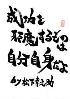 成功を邪魔するものは・・・.jpg